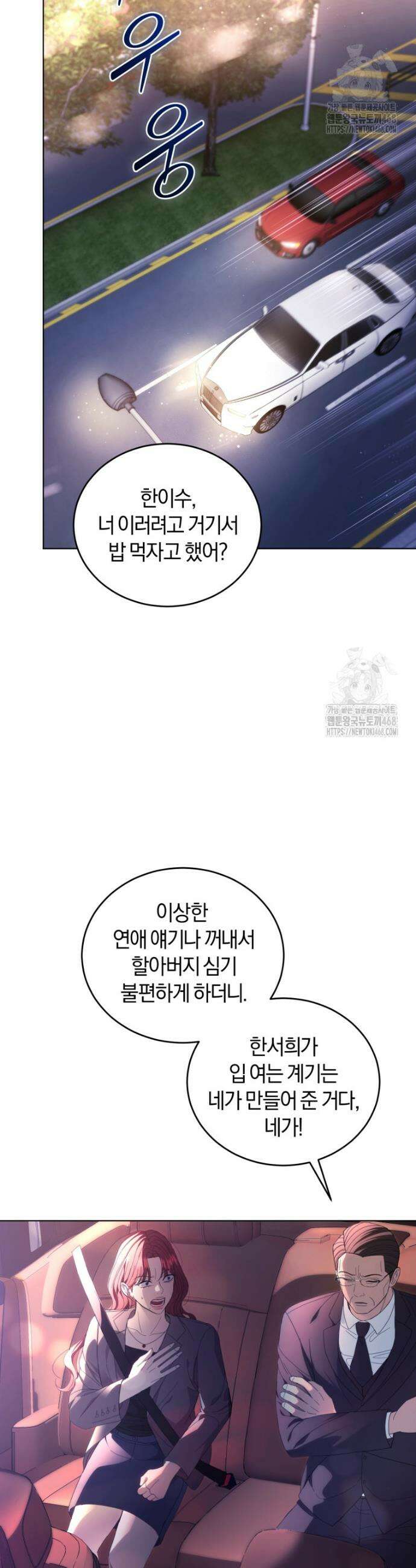 전남편을 삭제합니다 4화 49