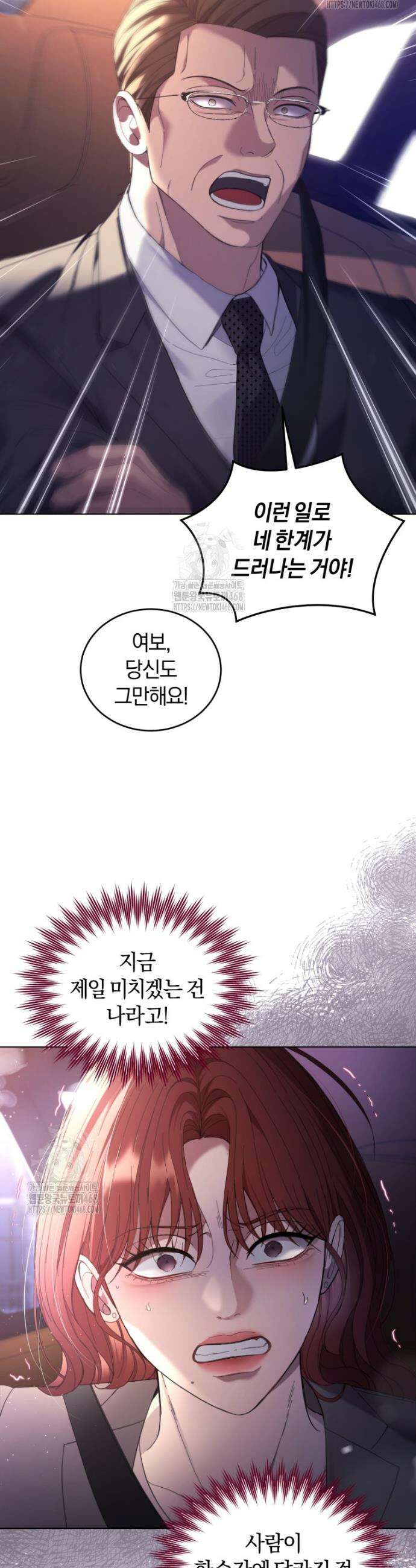 전남편을 삭제합니다 4화 51
