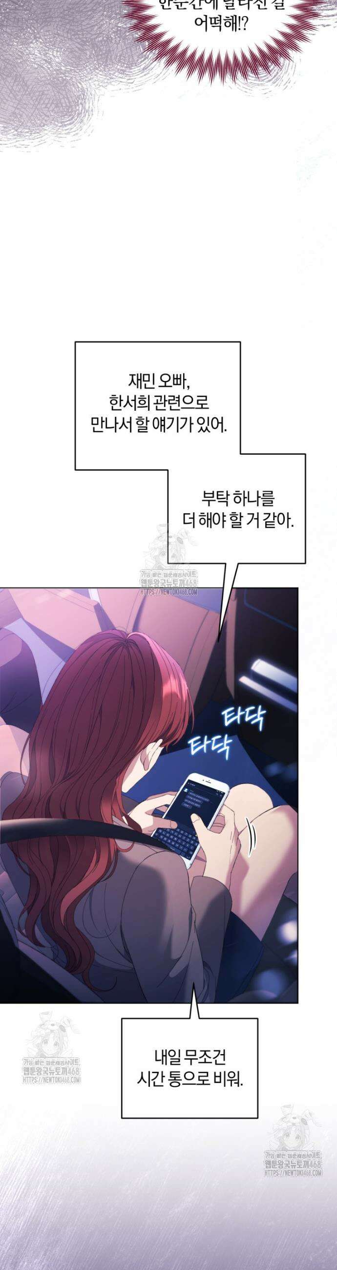 전남편을 삭제합니다 4화 52