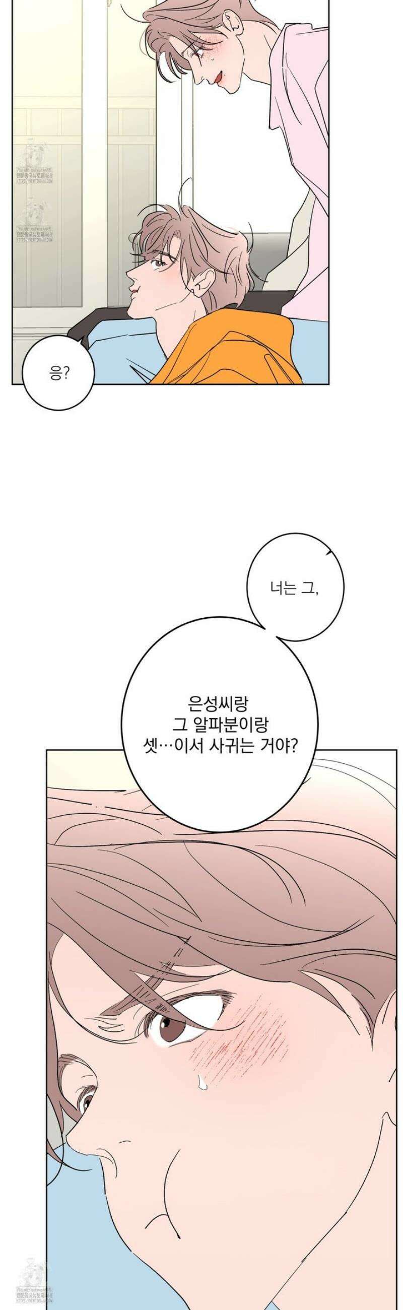 볶은 콩에 싹이 날까? 108화 9