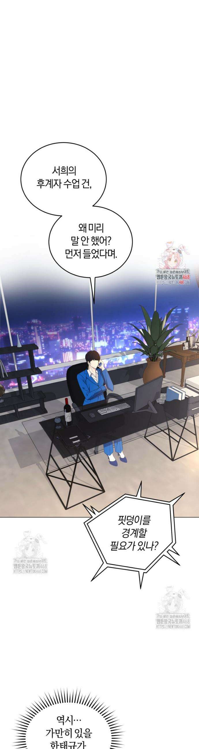 전남편을 삭제합니다 17화 1
