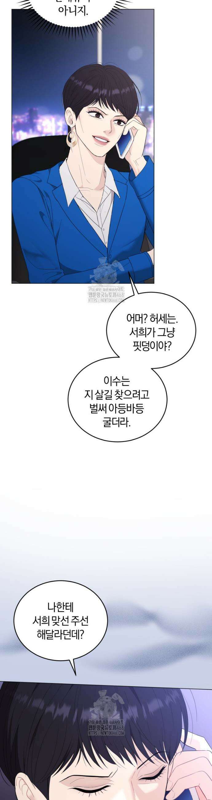 전남편을 삭제합니다 17화 2