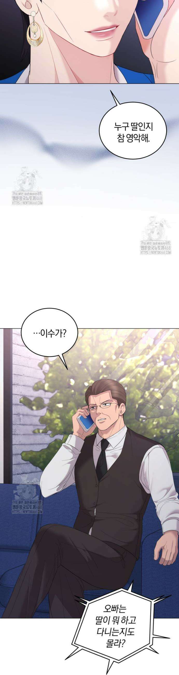 전남편을 삭제합니다 17화 3