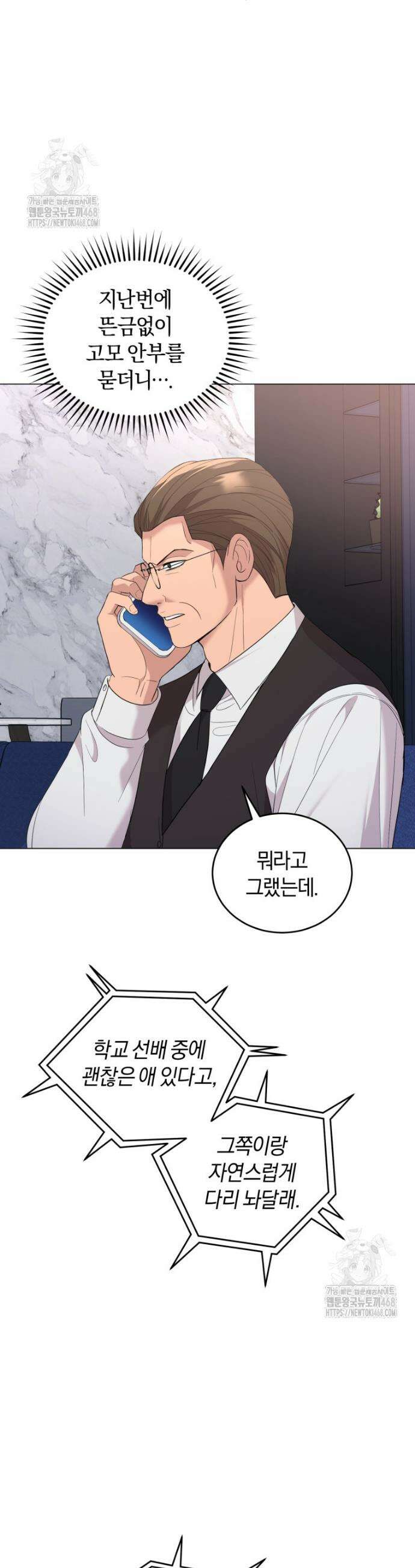 전남편을 삭제합니다 17화 4