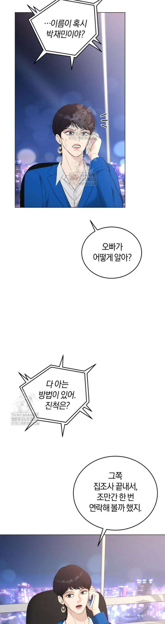 전남편을 삭제합니다 17화 5