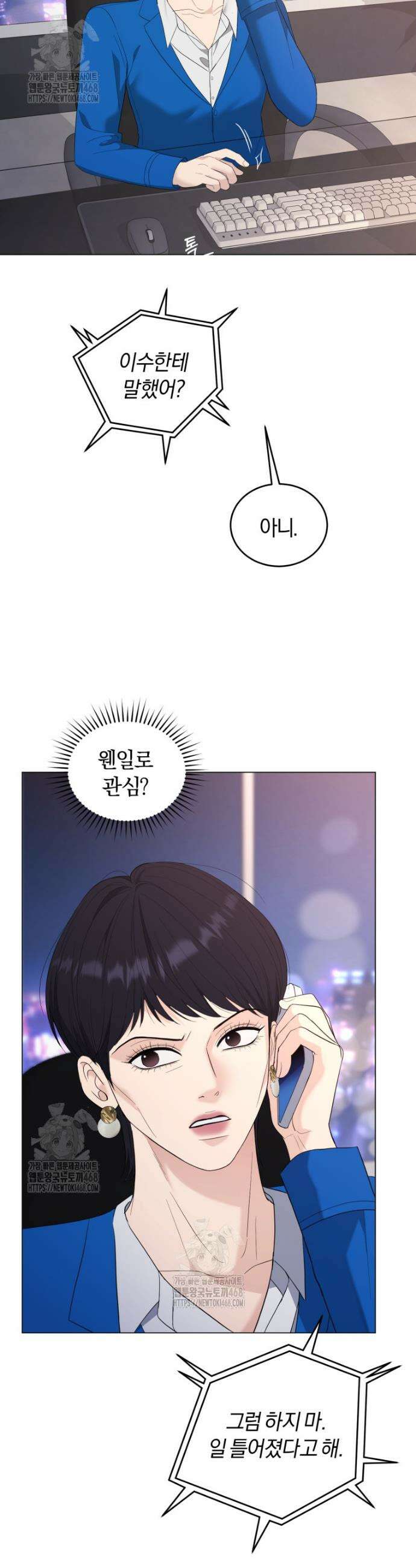 전남편을 삭제합니다 17화 6