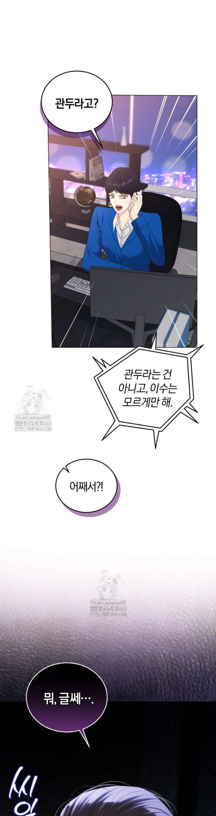 전남편을 삭제합니다 17화 7