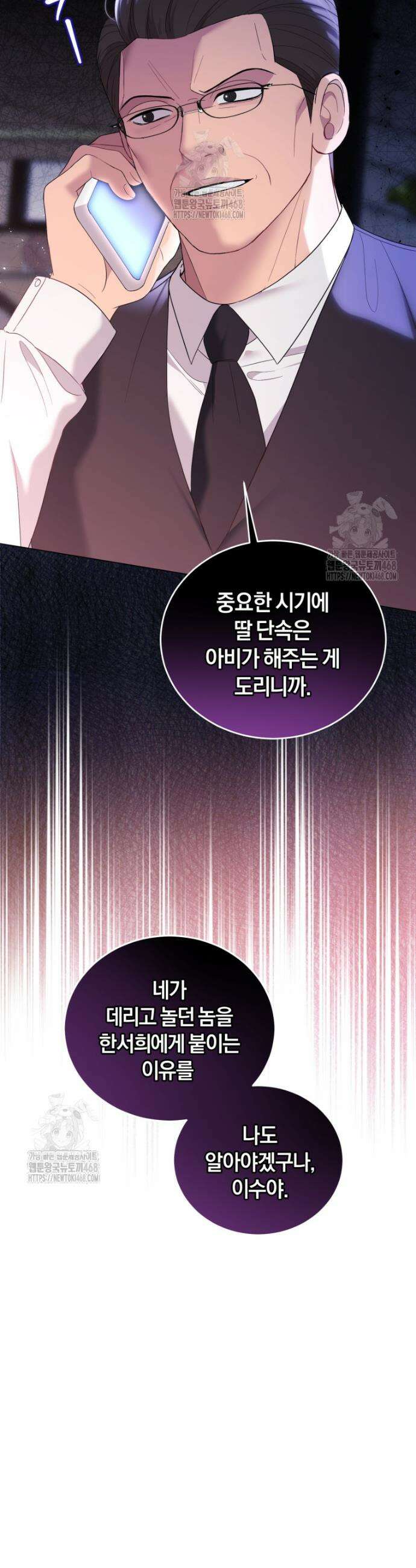 전남편을 삭제합니다 17화 8