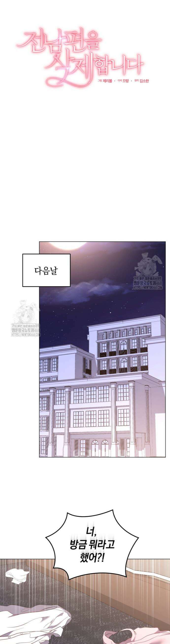 전남편을 삭제합니다 17화 9