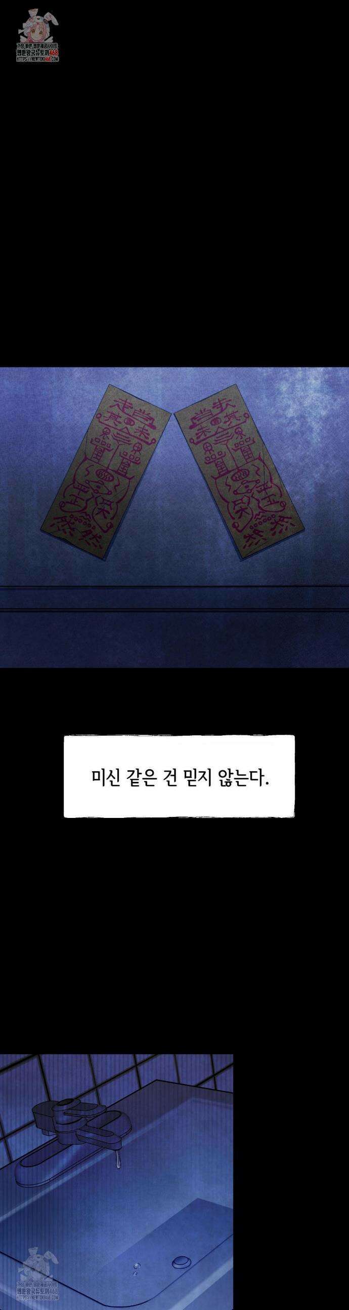 고스틀리 커넥션 1화 1