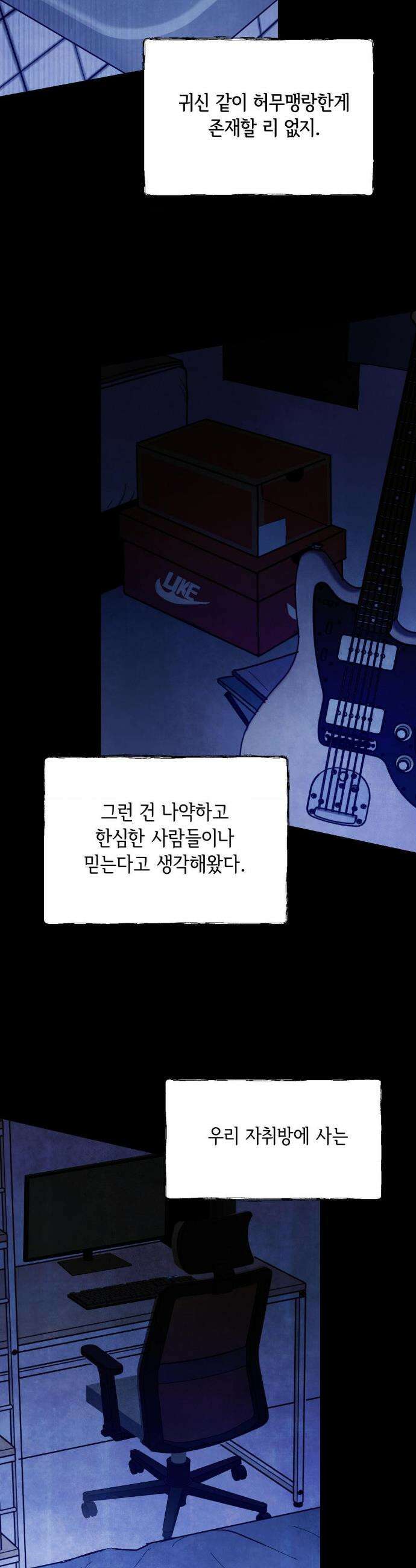 고스틀리 커넥션 1화 2