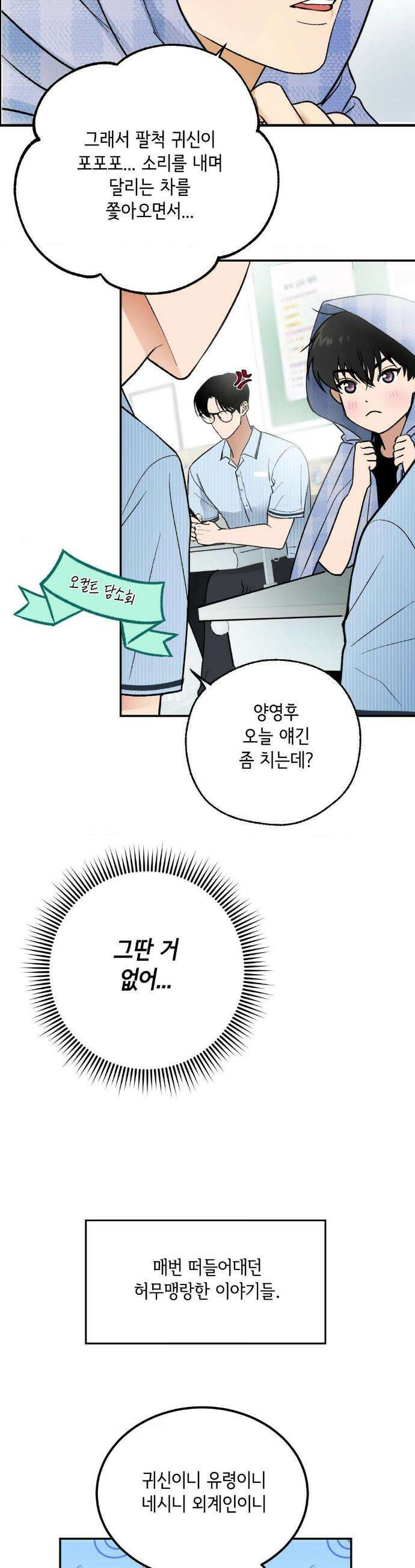 고스틀리 커넥션 1화 11