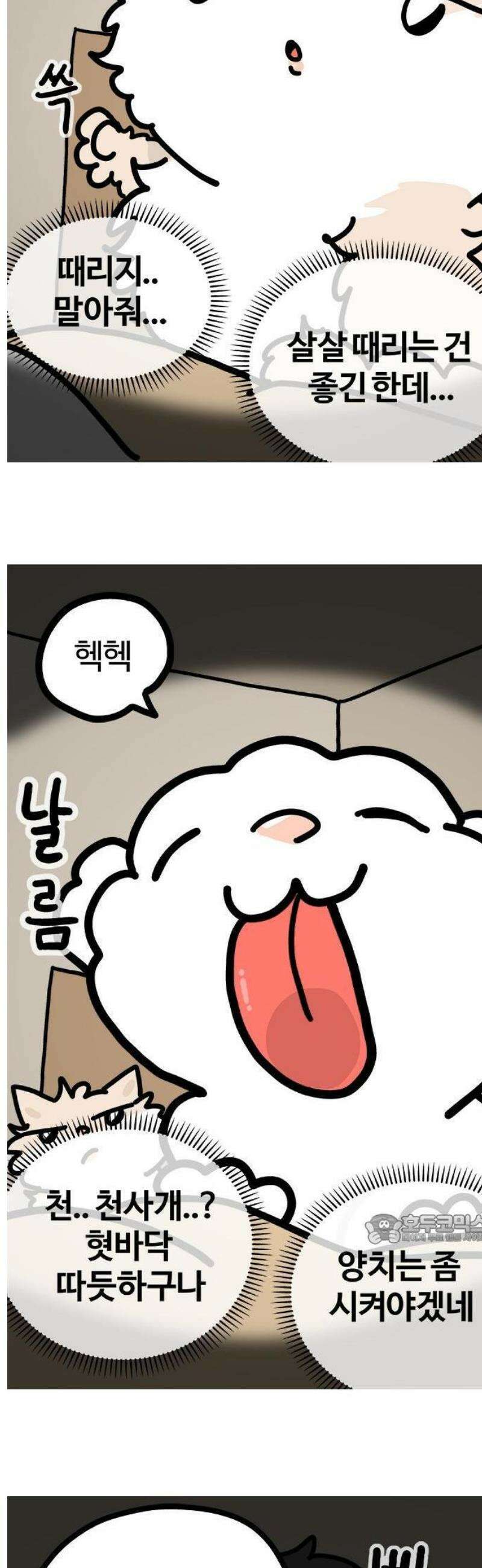 천사개와 악마캣 20화 : 진 2