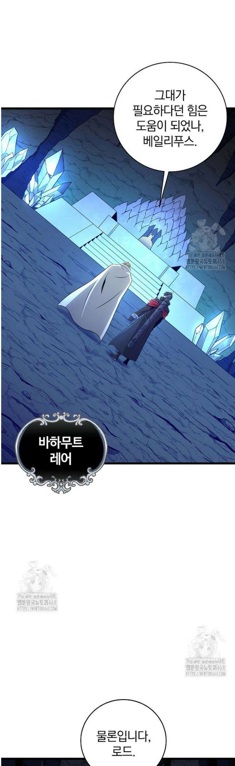 마탄의 사수 202화 2