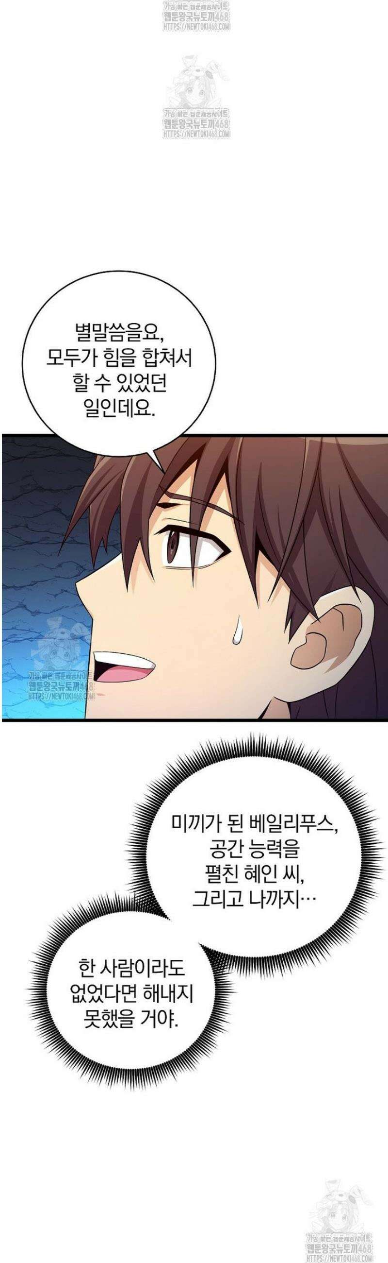 마탄의 사수 202화 5