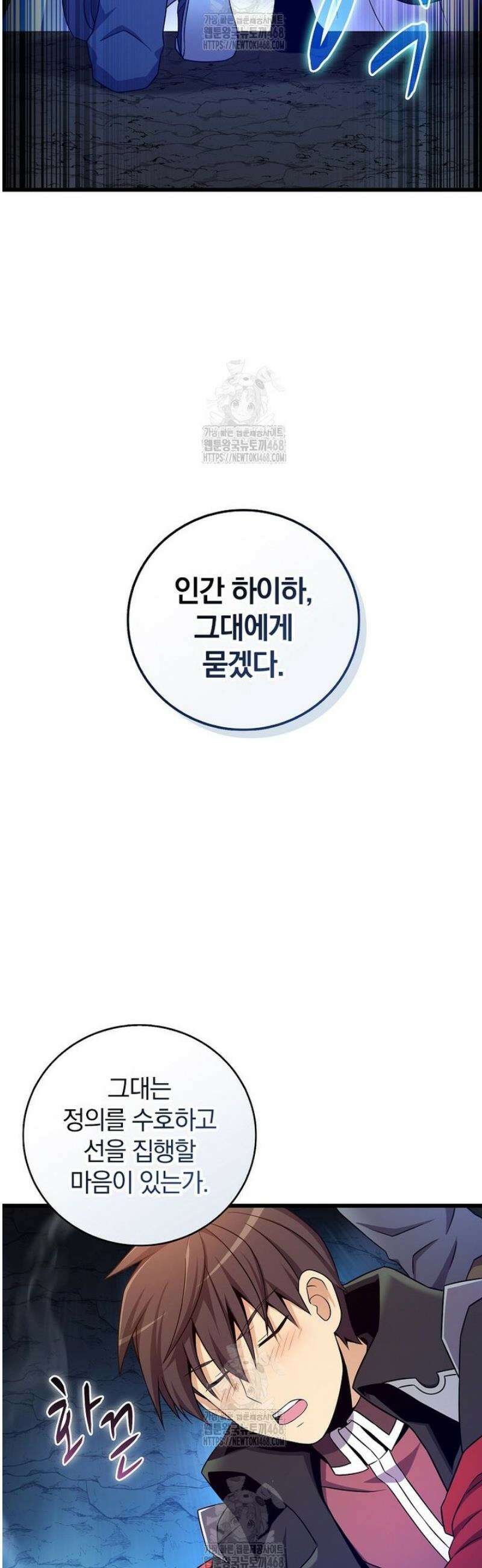 마탄의 사수 202화 9