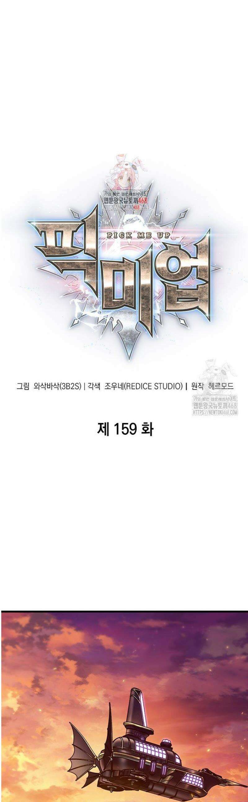픽 미 업! 159화 1