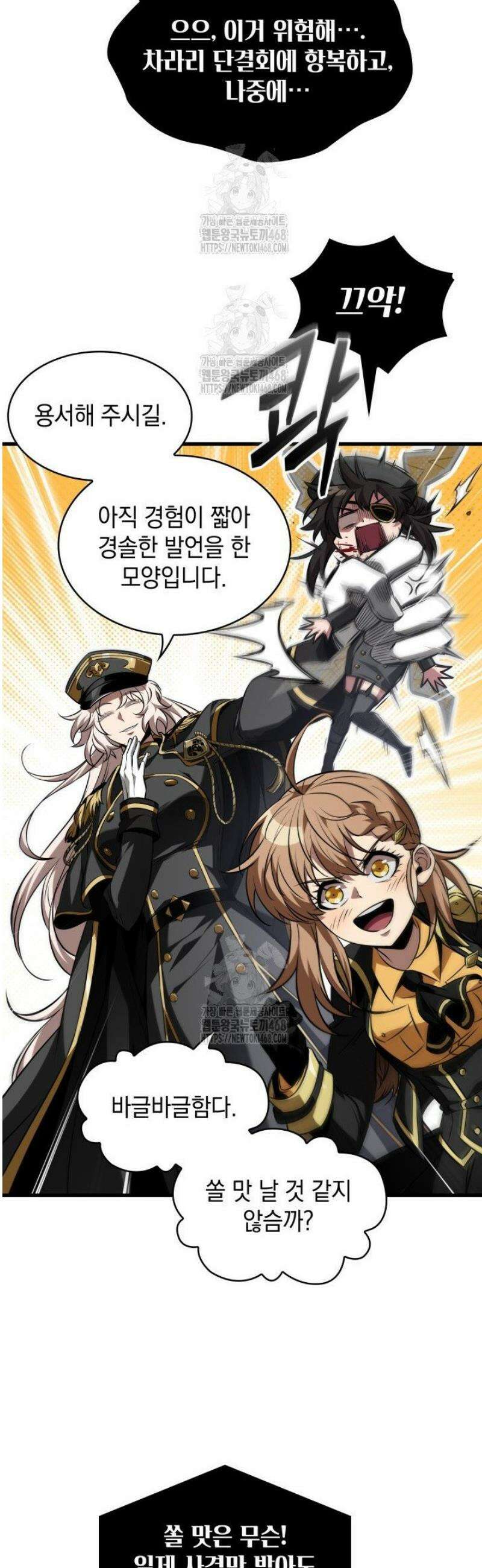 픽 미 업! 159화 5