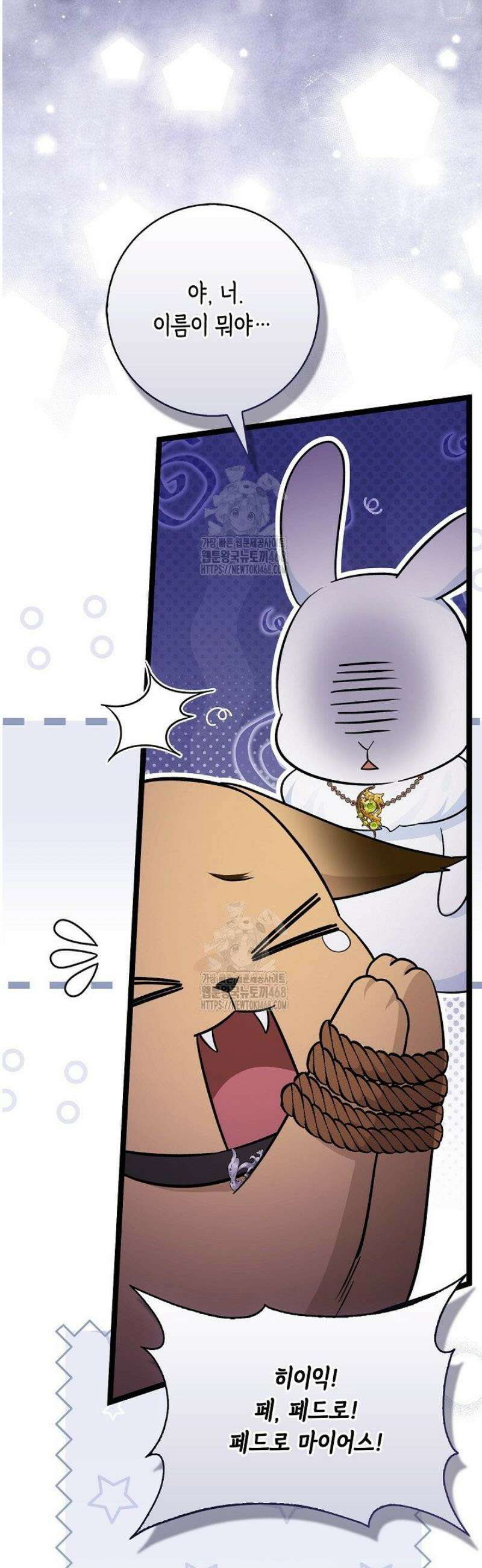 토끼라뇨, 누가 봐도 맹수인데 32화 3