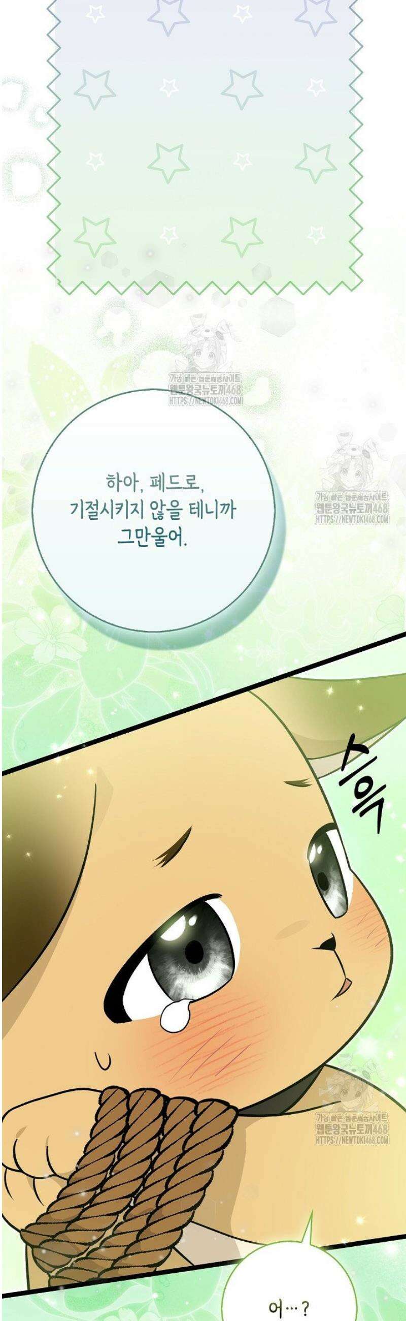 토끼라뇨, 누가 봐도 맹수인데 32화 4