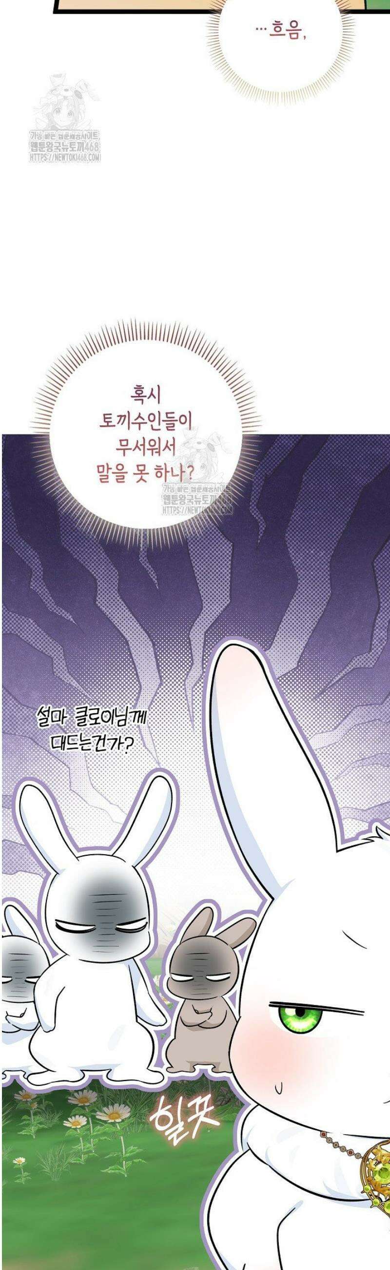 토끼라뇨, 누가 봐도 맹수인데 32화 7