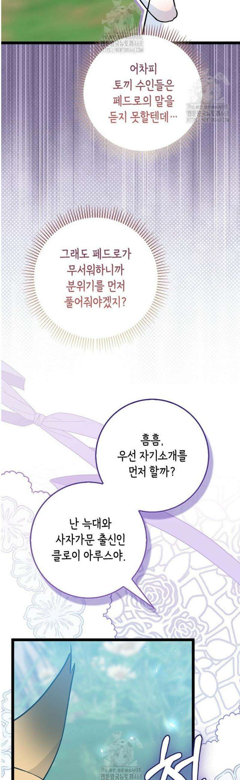 토끼라뇨, 누가 봐도 맹수인데 32화 8