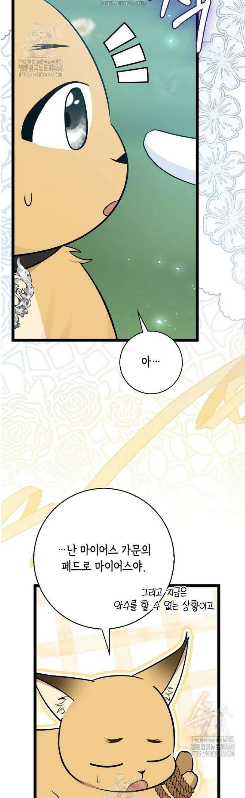 토끼라뇨, 누가 봐도 맹수인데 32화 9