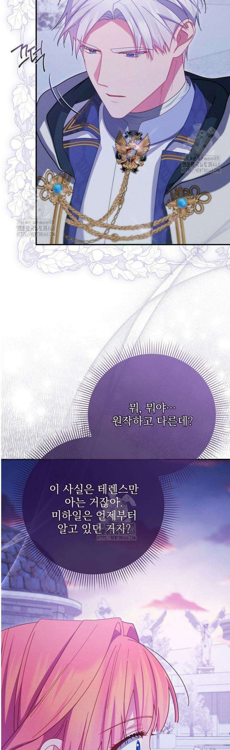 사망 직전의 악녀로 살아남는 방법 29화 2