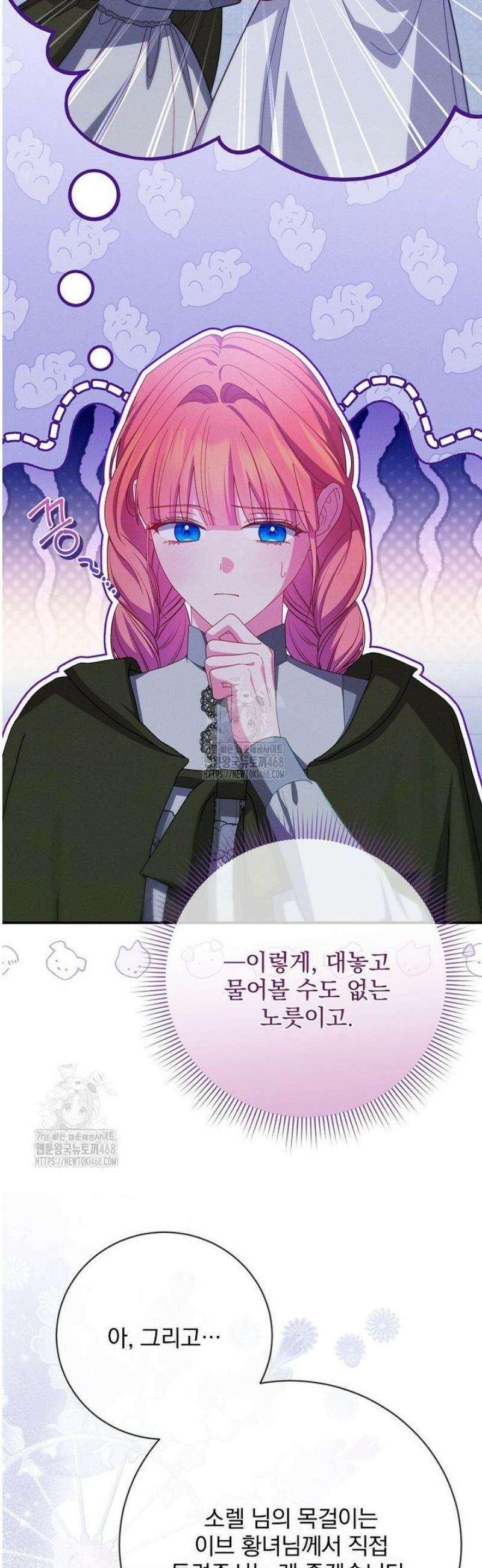 사망 직전의 악녀로 살아남는 방법 29화 4