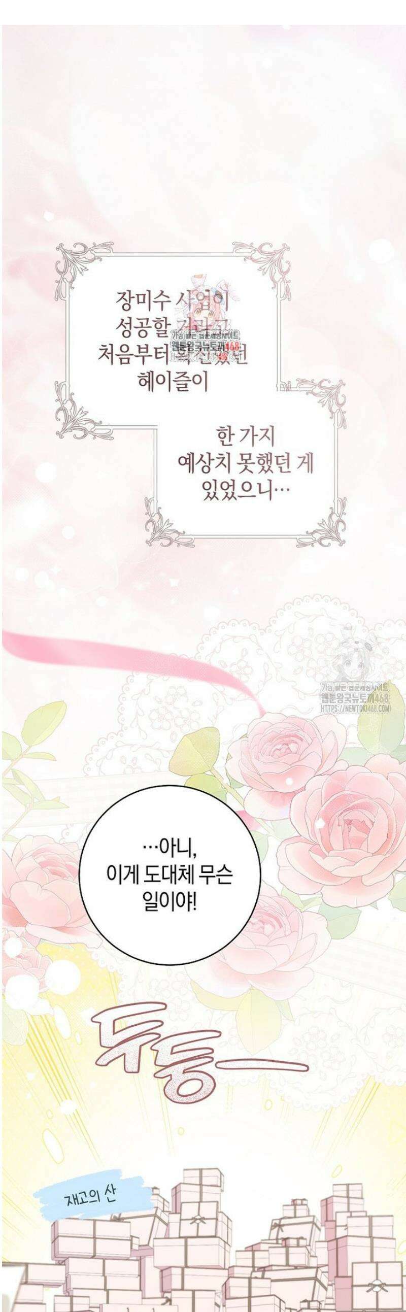 황제궁 옆 마로니에 농장 100화 1