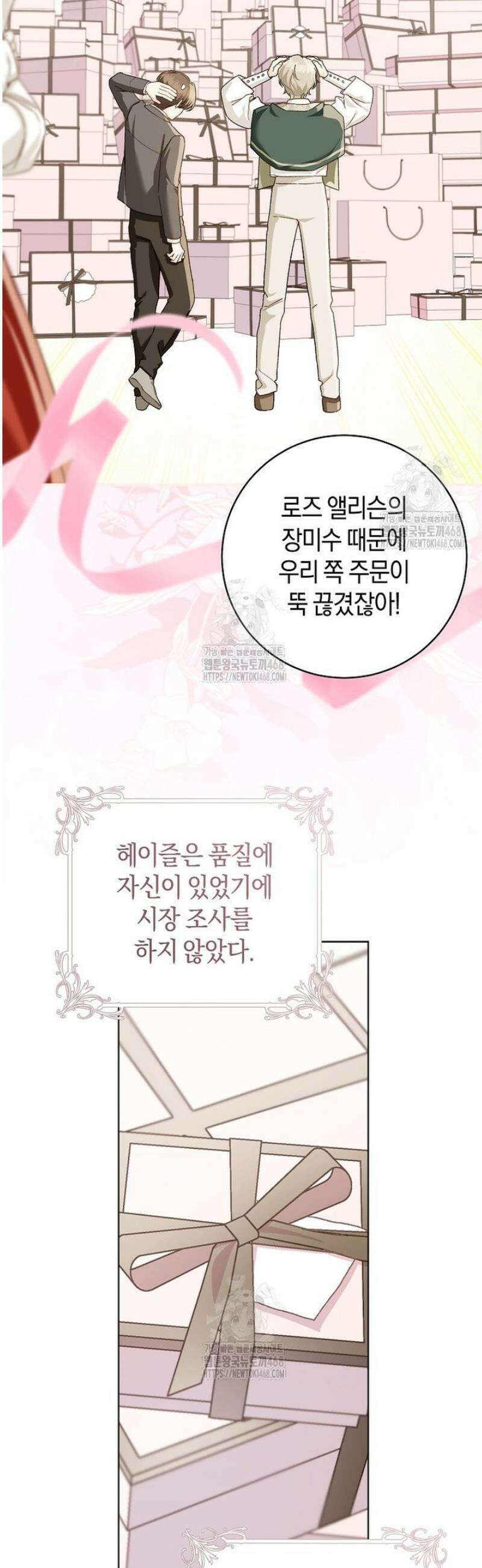 황제궁 옆 마로니에 농장 100화 2