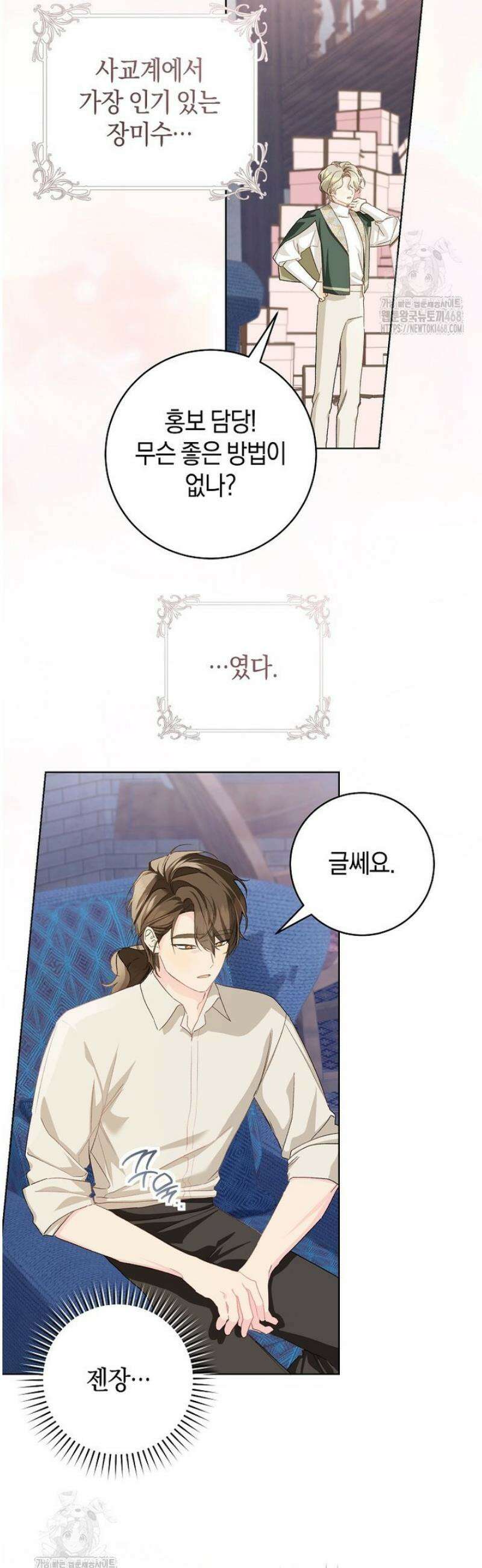황제궁 옆 마로니에 농장 100화 4