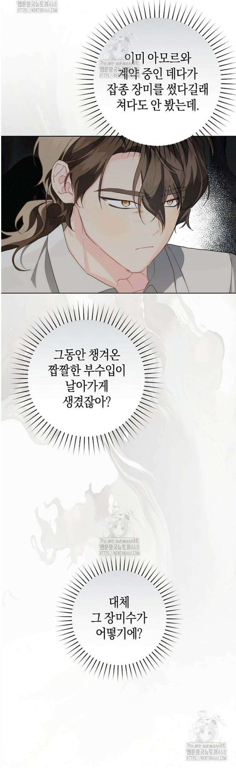 황제궁 옆 마로니에 농장 100화 5