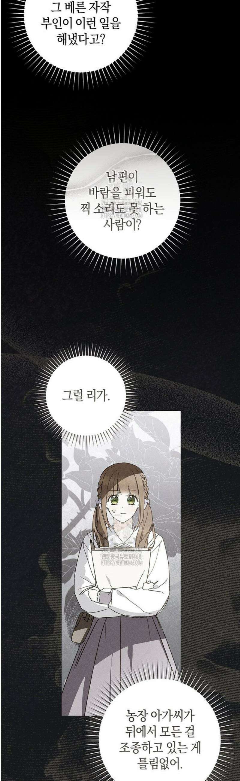 황제궁 옆 마로니에 농장 100화 9