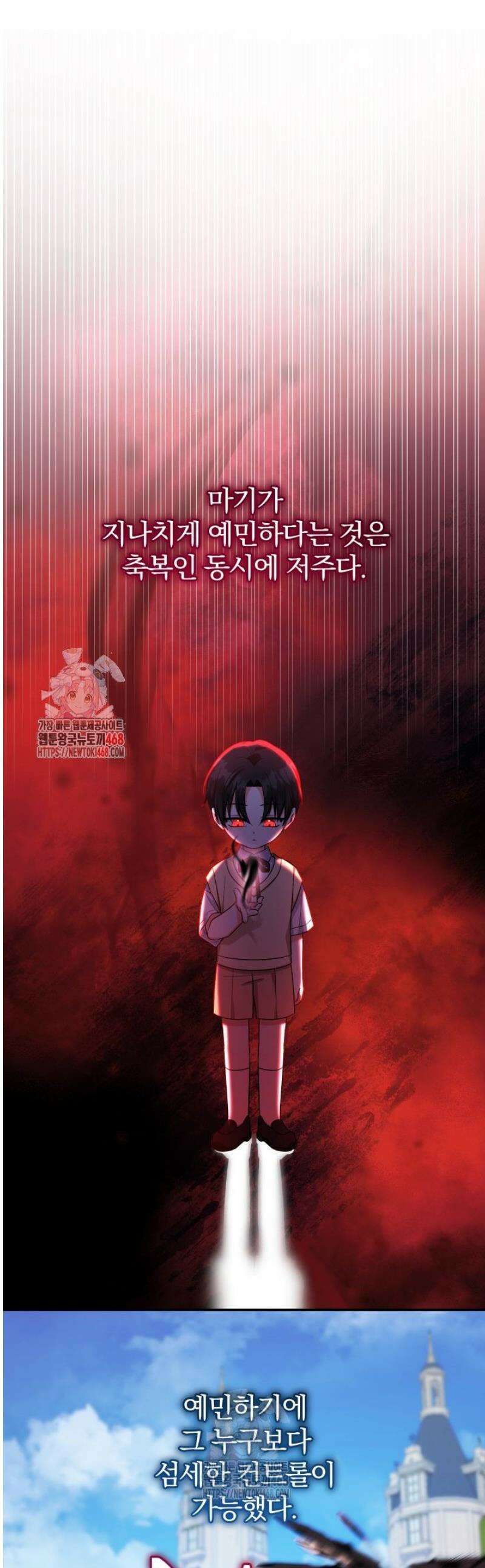 아기님 캐시로 로판 달린다 91화 1