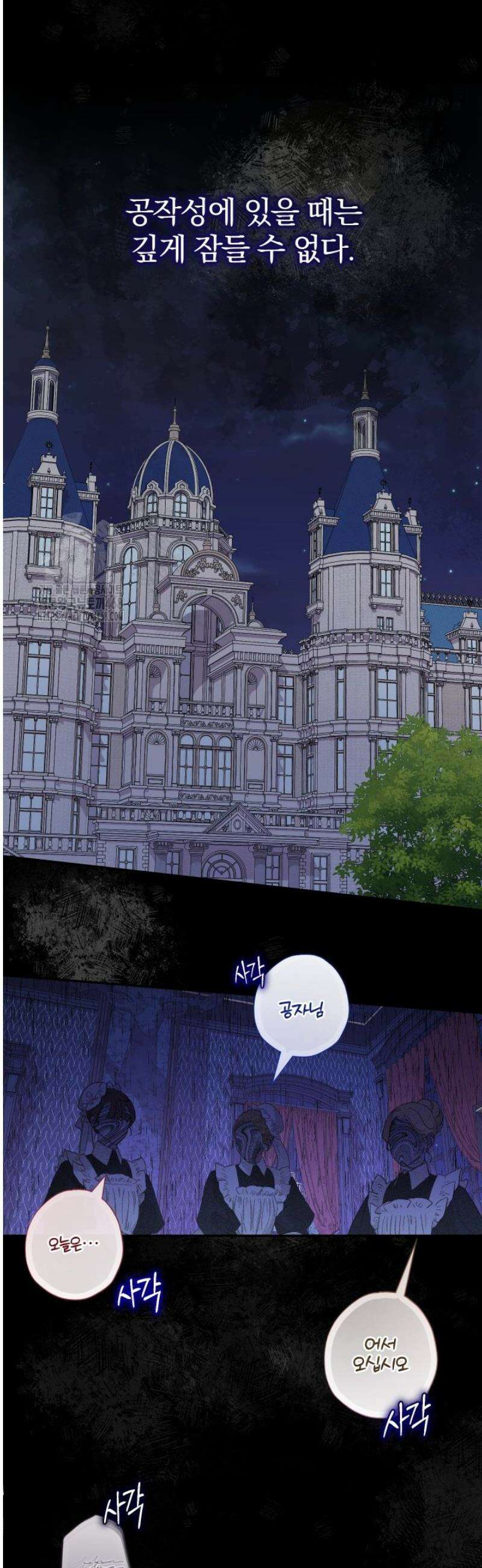 아기님 캐시로 로판 달린다 91화 4