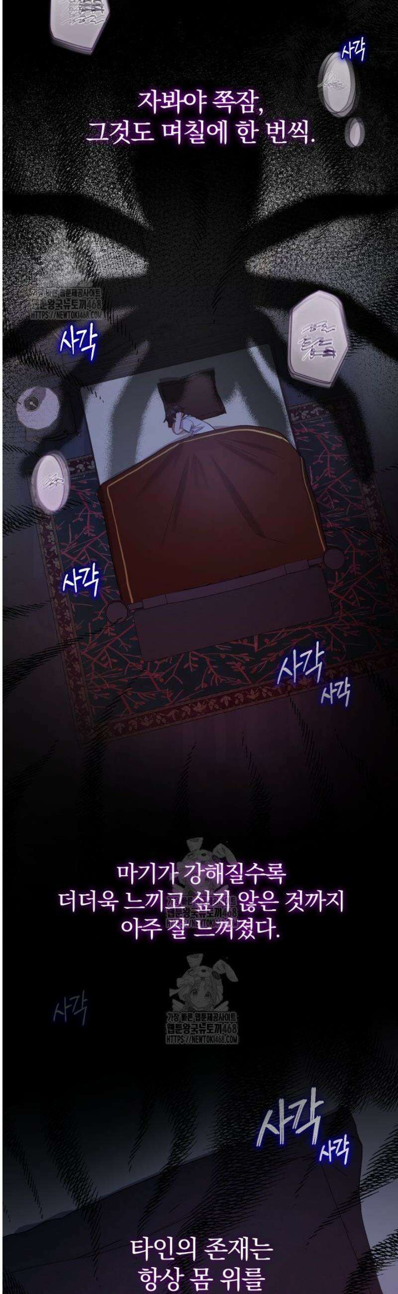 아기님 캐시로 로판 달린다 91화 5