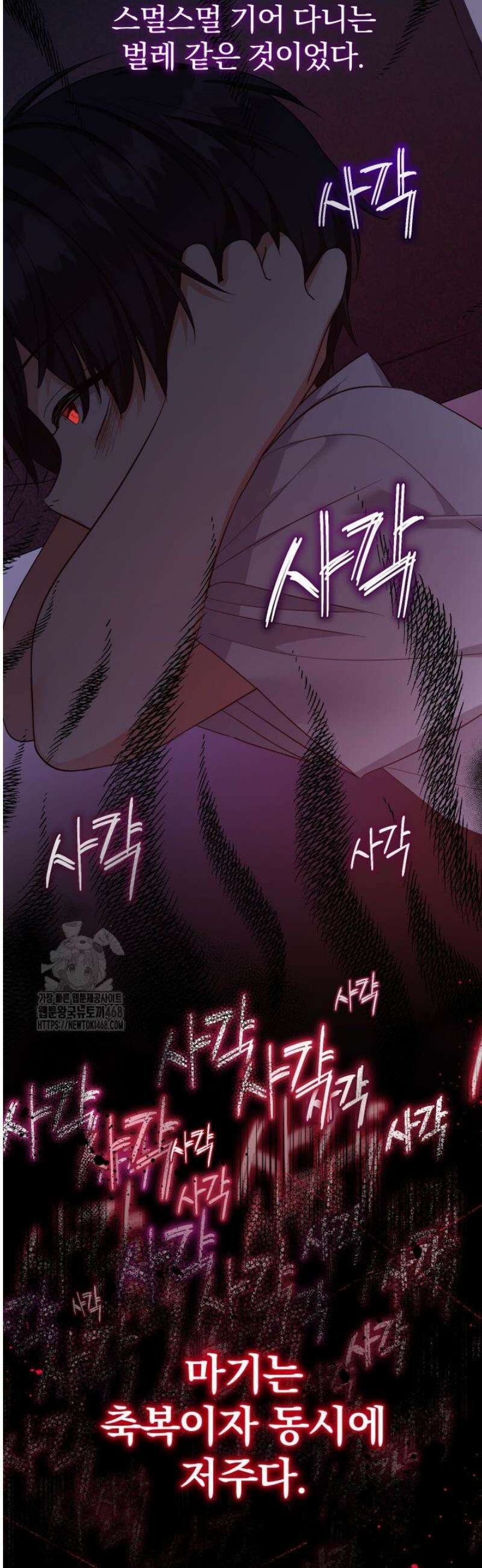 아기님 캐시로 로판 달린다 91화 6