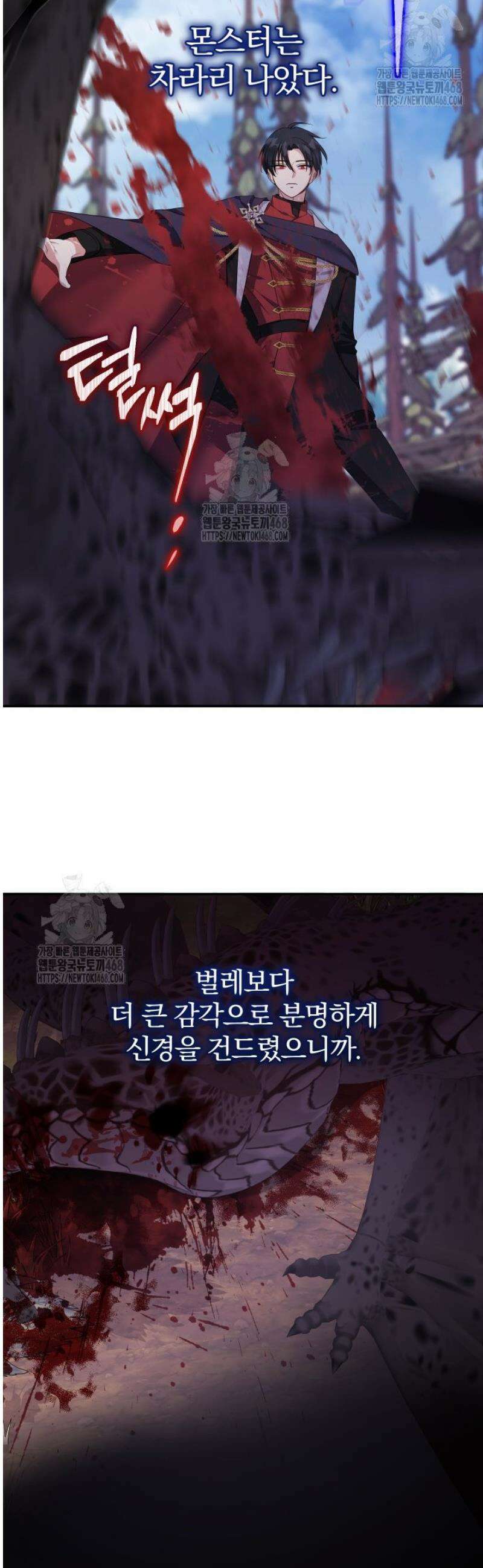 아기님 캐시로 로판 달린다 91화 8
