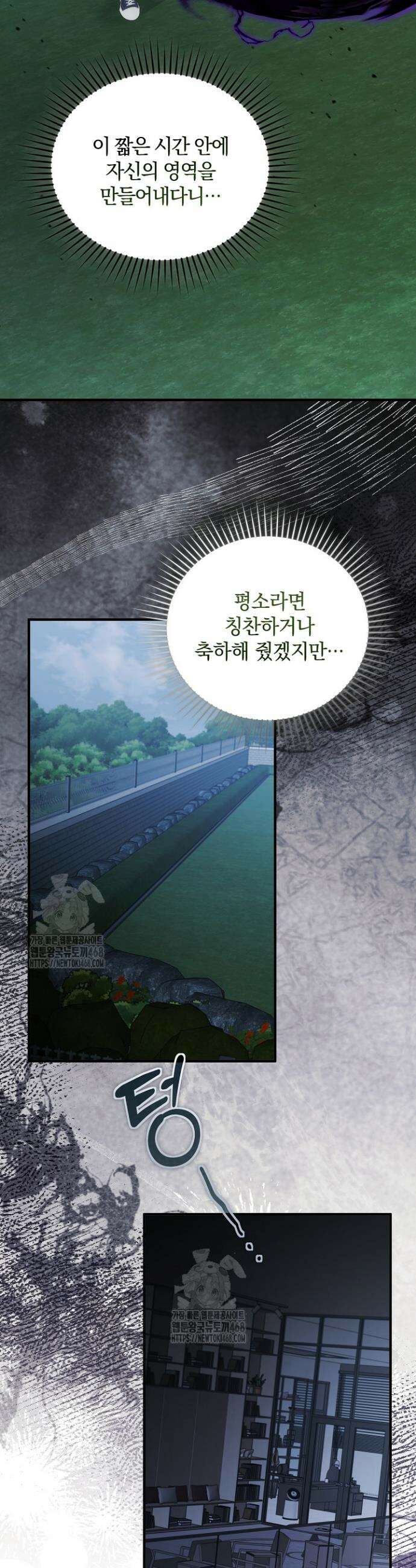 세상만 구하고 은퇴하겠습니다 65화 2