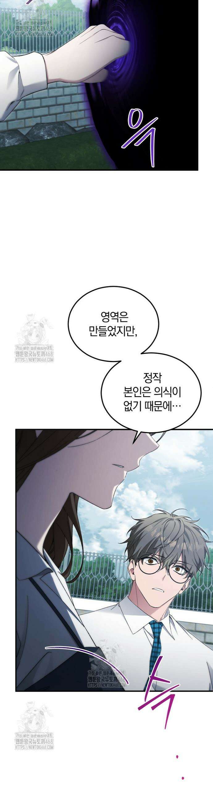 세상만 구하고 은퇴하겠습니다 65화 5