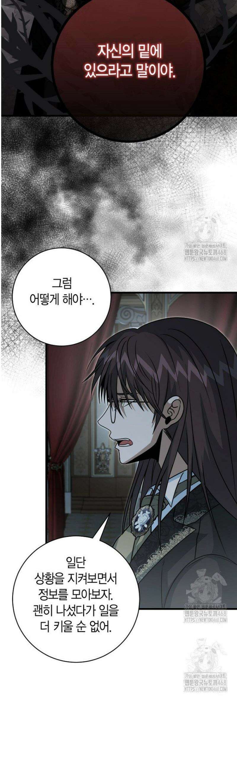 사랑이 아닌 은퇴를 58화 11