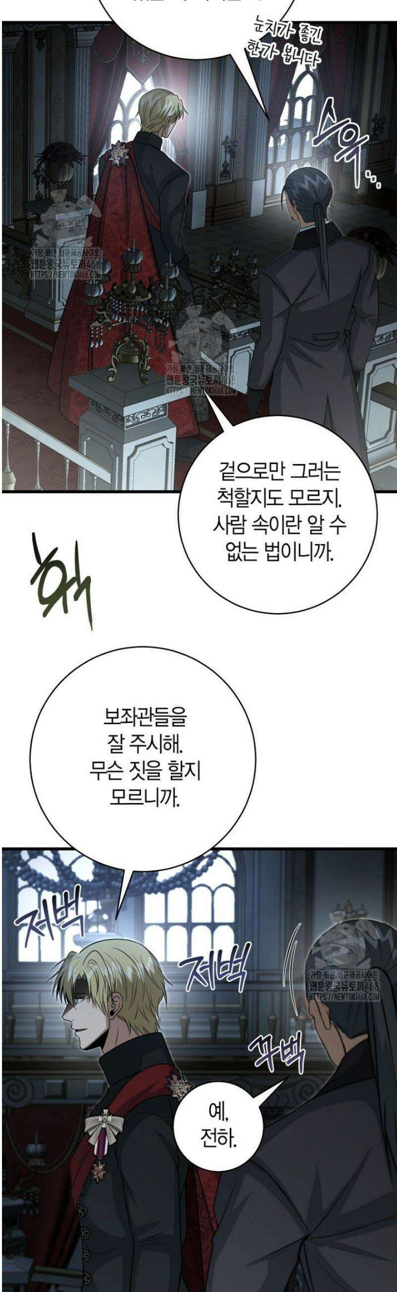 사랑이 아닌 은퇴를 58화 13
