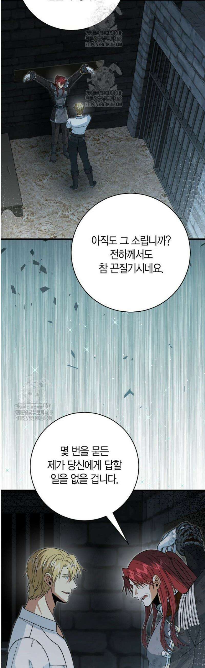 사랑이 아닌 은퇴를 58화 23