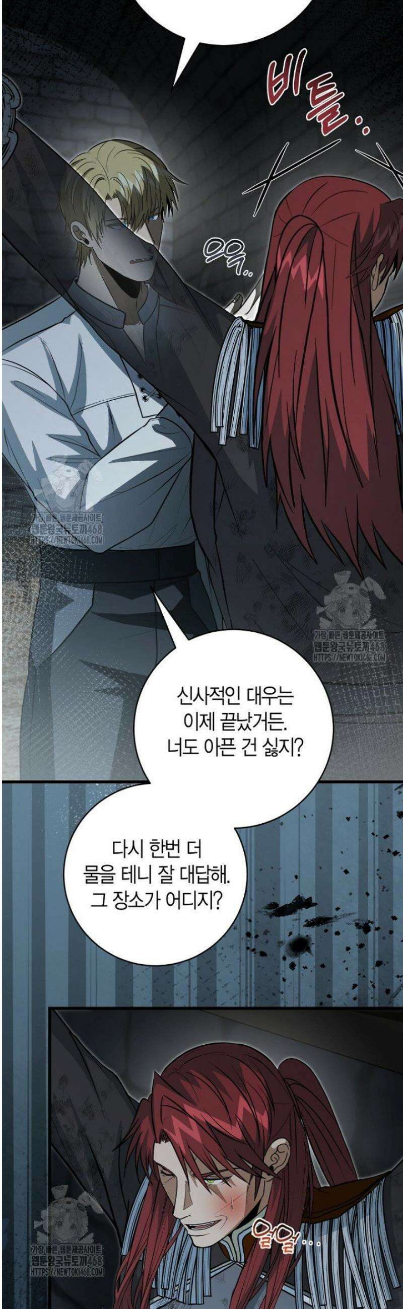 사랑이 아닌 은퇴를 58화 25