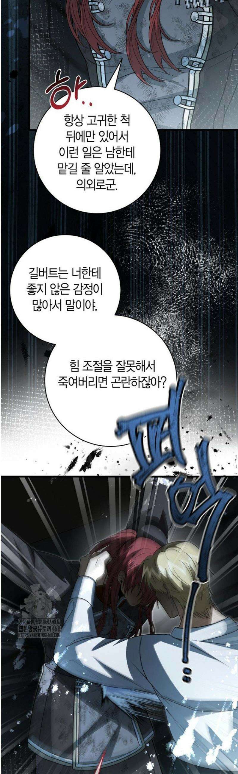 사랑이 아닌 은퇴를 58화 26