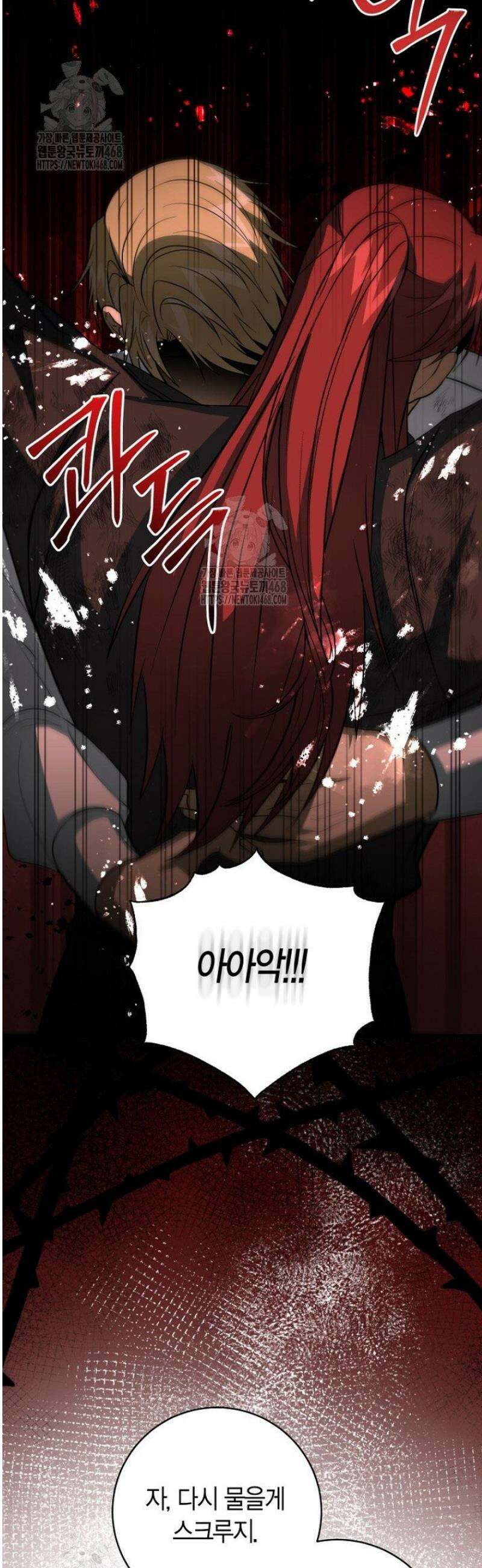 사랑이 아닌 은퇴를 58화 30