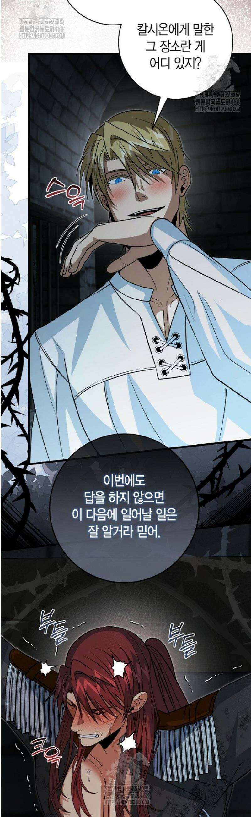 사랑이 아닌 은퇴를 58화 31