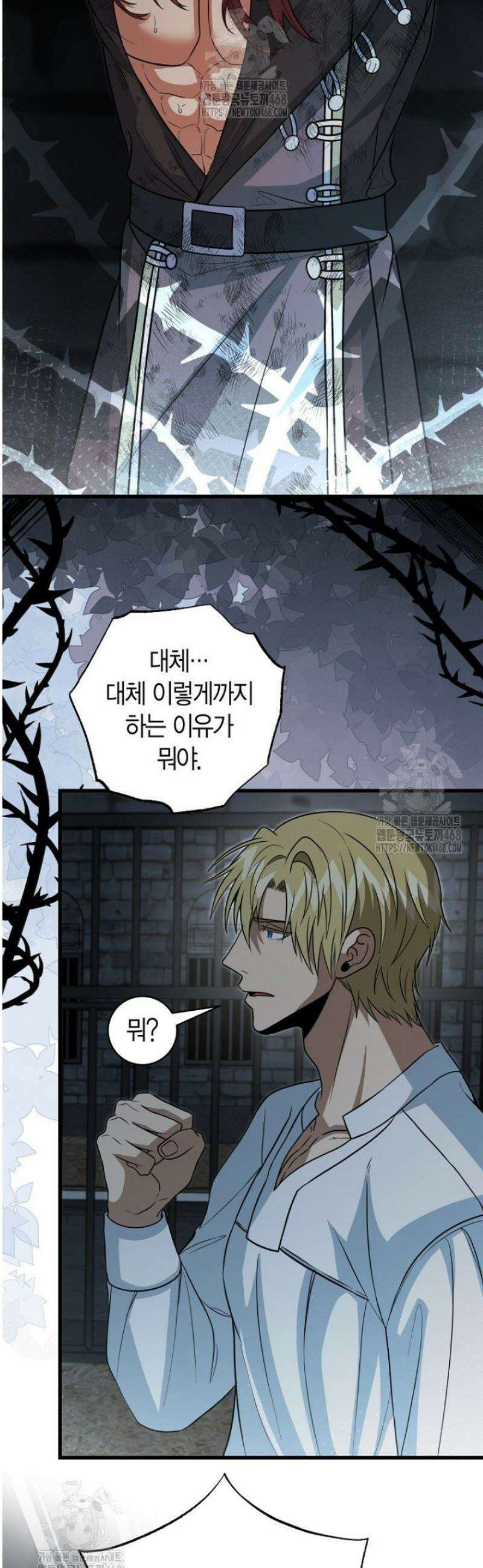 사랑이 아닌 은퇴를 58화 32