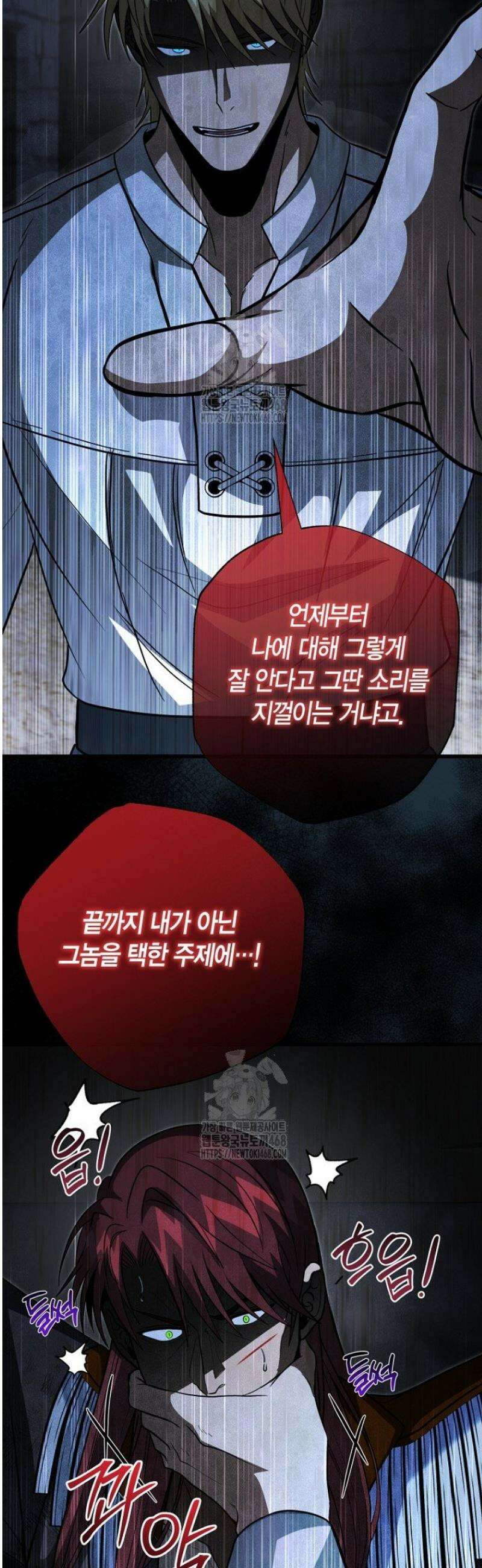 사랑이 아닌 은퇴를 58화 35